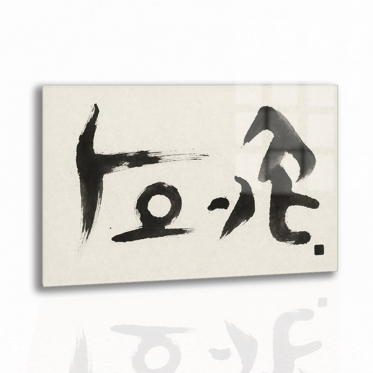 Sumi-e kalligrafie – acrylglas – plexiglas – Glasschilderij – 105x70 cm