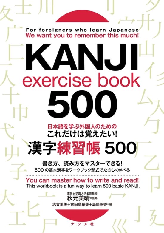 Kanji Exercise Book 500 for Foreigners Who Learn Japanese - cover