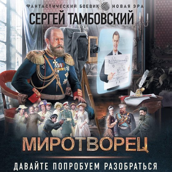 Миротворец - cover