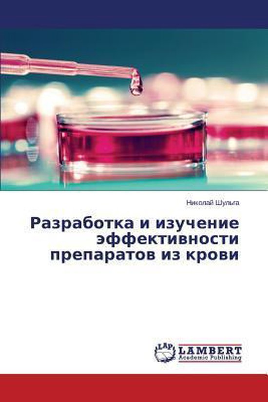 Razrabotka i izuchenie effektivnosti preparatov iz krovi - cover