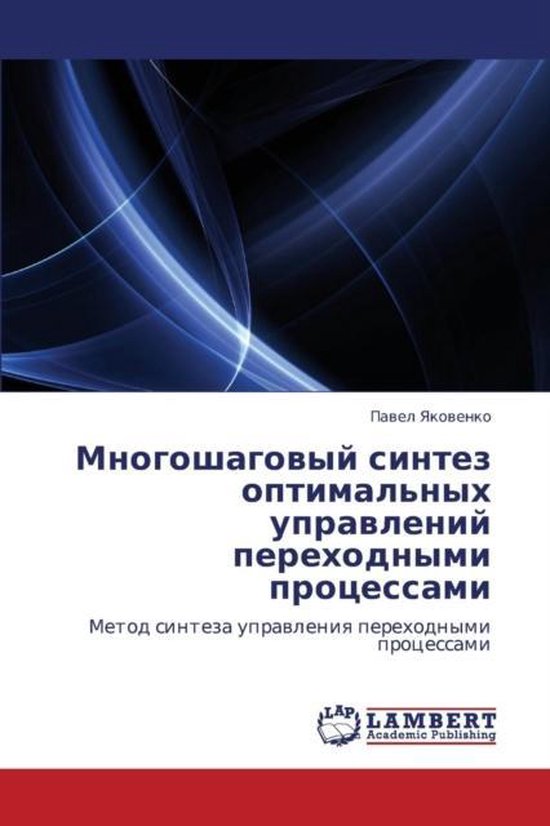 Mnogoshagovyy Sintez Optimal'nykh Upravleniy Perekhodnymi Pr ... - cover