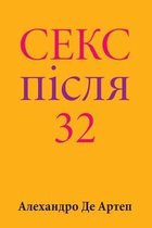 Sex After 32 (Ukrainian Edition)
