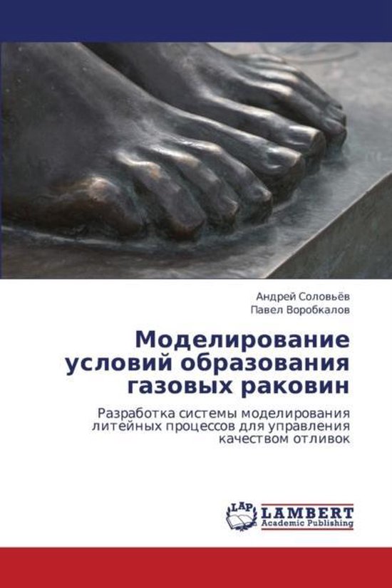 Modelirovanie Usloviy Obrazovaniya Gazovykh Rakovin - cover