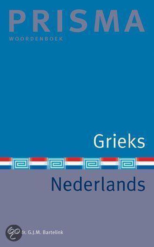 Prisma Woordenboek Oud Grieks Nederlands, G.J.M. Bartelink