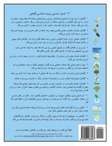 My Life as a Plant - Farsi