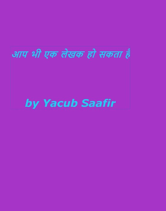 आप भी एक लेखक हो सकता है - cover