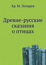 Drevne-russkie skazaniya o ptitsah
