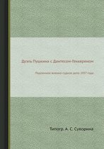 Дуэль Пушкина с Дантесом-Геккереном