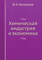 Himicheskaya industriya i ekonomika