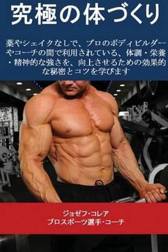究極の体づくり - cover
