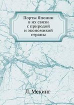 Porty YAponii v ih svyazi s prirodoj i ekonomikoj strany