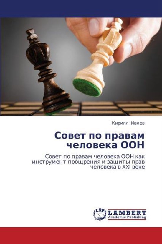 Sovet Po Pravam Cheloveka Oon - cover