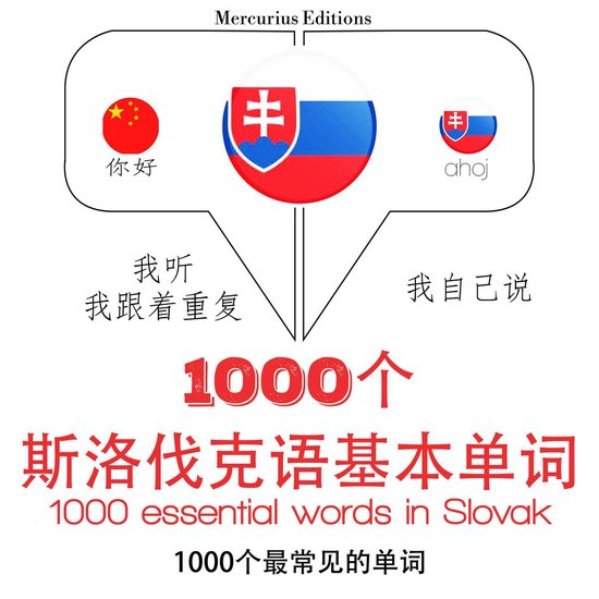 斯洛伐克語中的1000個基本單詞 - cover