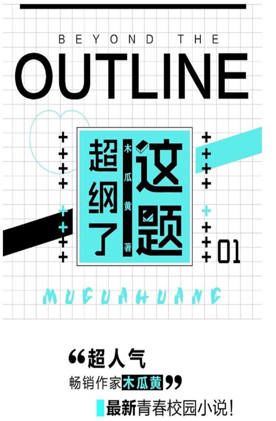 这题超纲了 - cover