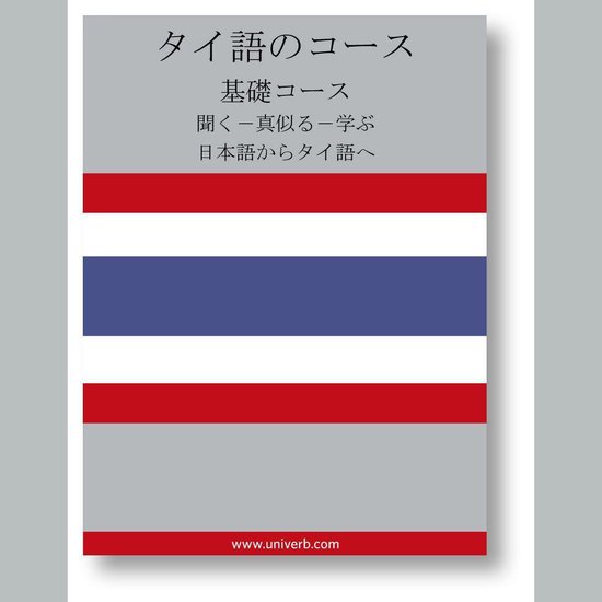 Thai Course (from Japanese) - cover