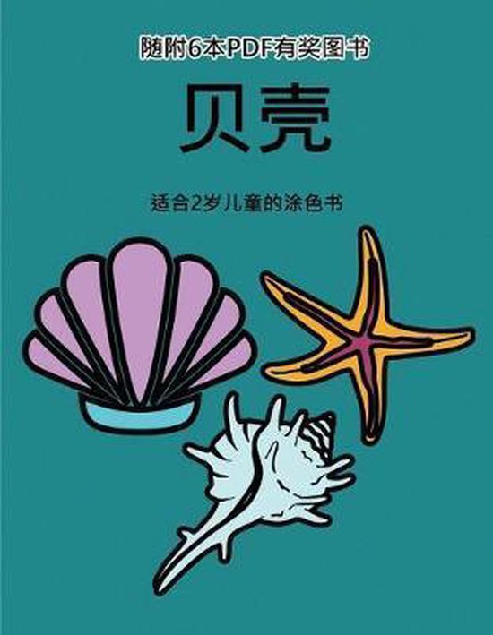 适合2岁儿童的涂色书- 适合2岁儿童的涂色书 ( ... - cover