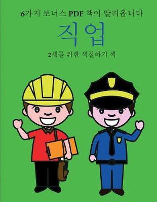 2세를 위한 색칠하기 책- 2세를 위한 색칠하기 ... - cover