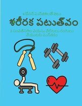 2 సంవత్సరాల వయసు పిల్లలు రంగులు వేయుటకు పు