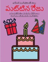2 సంవత్సరాల వయసు పిల్లలు రంగులు వేయుటకు పు