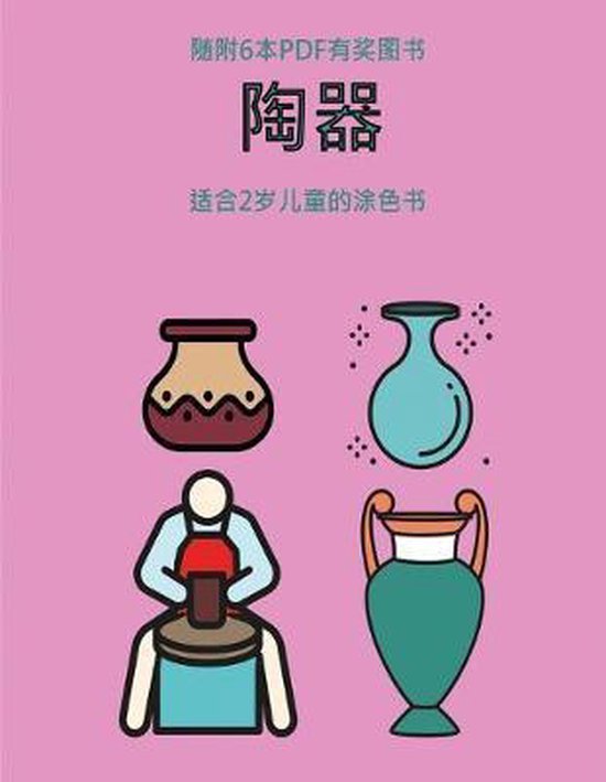 适合2岁儿童的涂色书- 适合2岁儿童的涂色书 ( ... - cover
