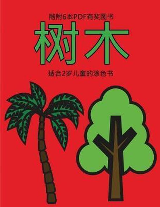 适合2岁儿童的涂色书- 适合2岁儿童的涂色书 ( ... - cover