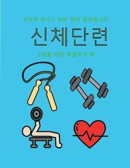 2세를 위한 색칠하기 책- 2세를 위한 색칠하기 ... - cover