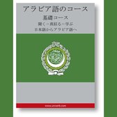 Arabic Course (from Japanese)
