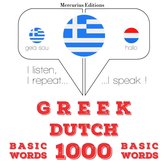 1000 ουσιαστικό λέξεις στα ολλανδικά