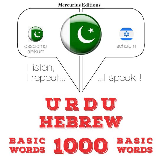 1000 عبرانی میں ضروری الفاظ - cover