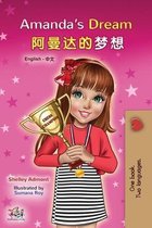Amanda's Dream (English Chinese Bilingual Book for Kids - Mandarin Simplified)