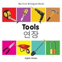 My First Bilingual Book - Tools - English-korean