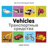 My First Bilingual Book Vehicles