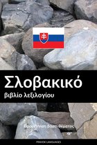 Σλοβακικό βιβλίο λεξιλογίου