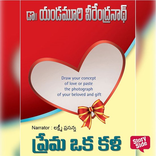 Prema Oka Kala (ప్రేమా ఓకా కాలా) - cover