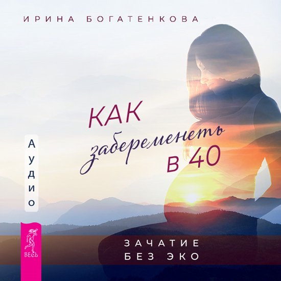 Как забеременеть в 40 - cover