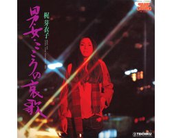 Meiko Kaji - Otoko Onna Kokoro No Aika (CD)