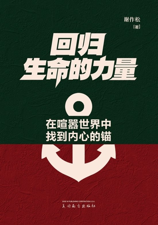 回归生命的力量 - cover