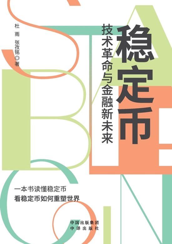 Stablecoins - cover