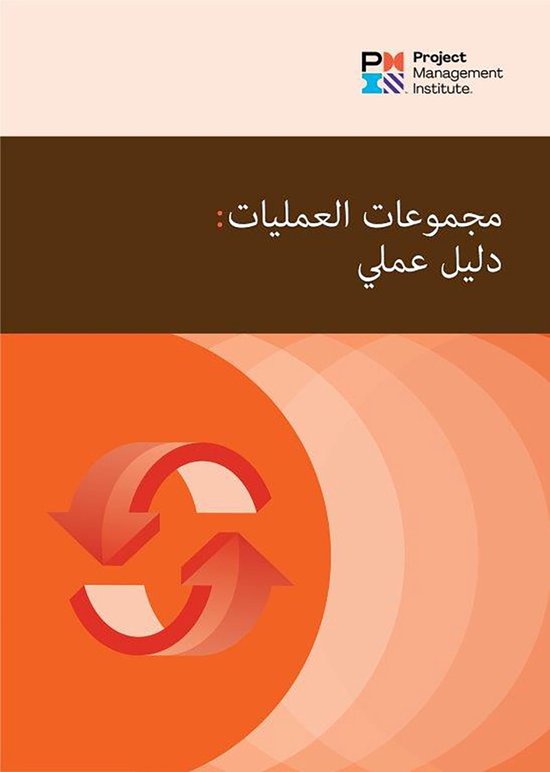 Process Groups: A Practice Guide (ARABIC) - cover