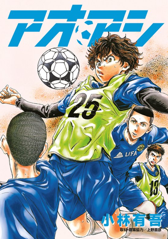Aoashi (3-in-1 Edition) Volume 2 (vol. 4,5,6) - cover