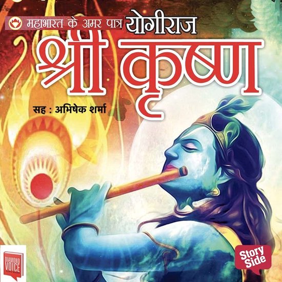 Mahabharat ke Amar Patra : Yogiraj Shri Krishna - cover