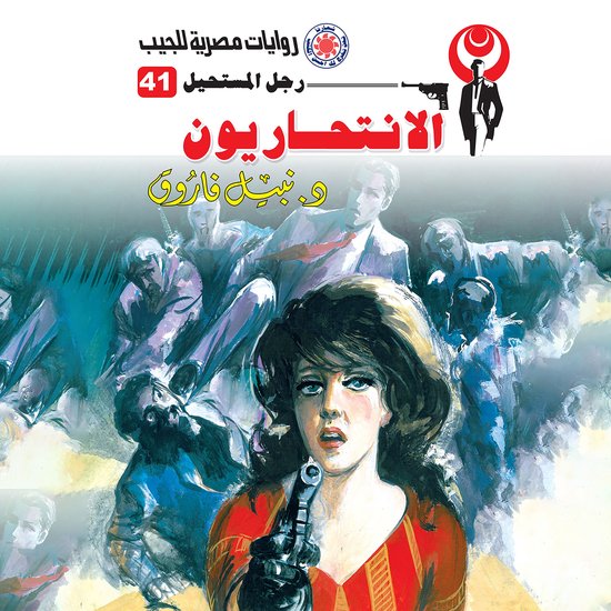 الانتحاريون - cover