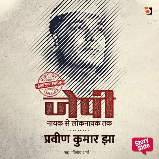 J P: Nayak Se Loknayak Tak - cover
