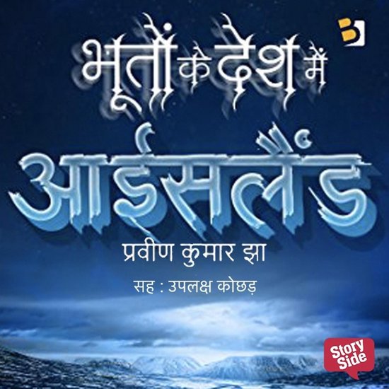 Bhooton ke Desh mein Iceland - cover