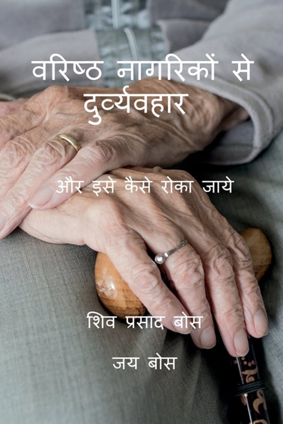 Varisht nagarikon se durvyawahar - cover