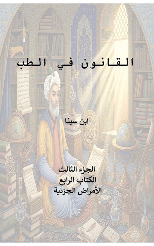 Canon of Medicine, Book 4 - cover
