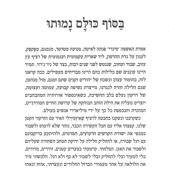 בסוף כולם נמותו - cover