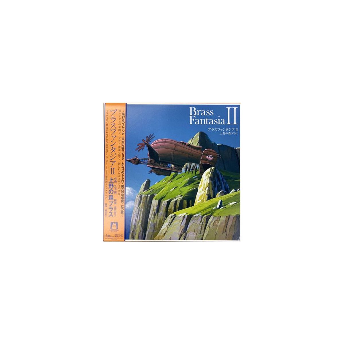 Brass Fantasia II (Record Day 2022)