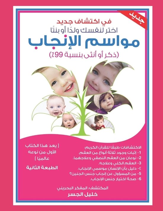 مواسم الإنجاب 2-Fertility Season - cover