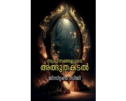 Swapnangalude Athbhuthakadal